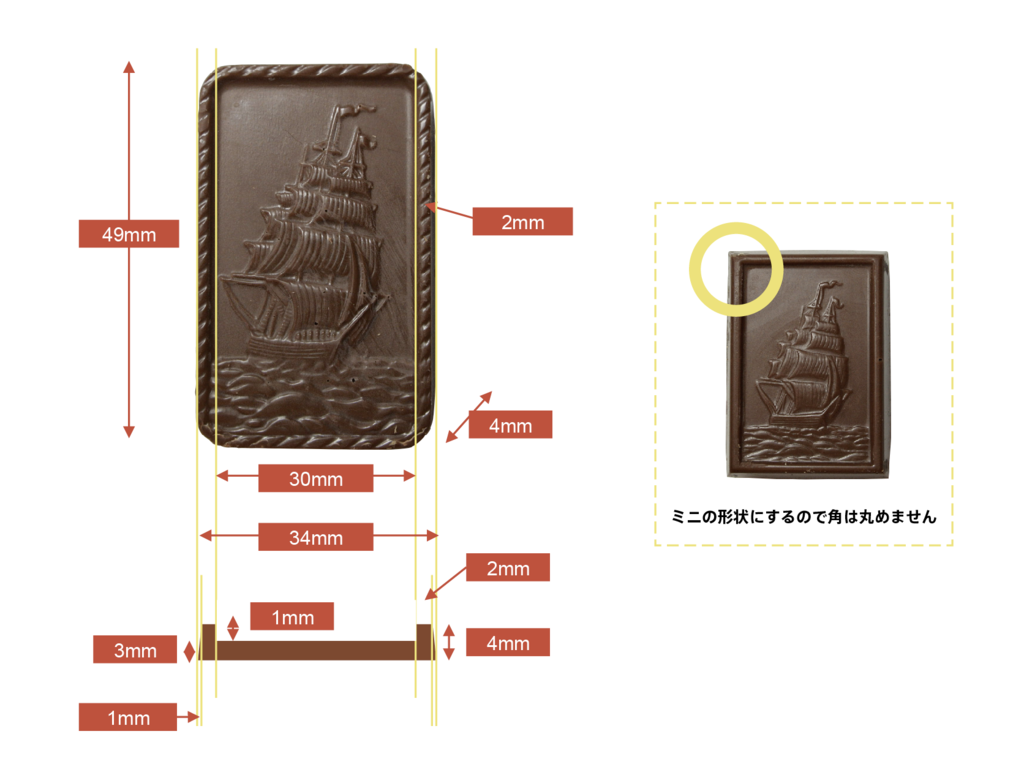 アルフォート　チョコ部分採寸