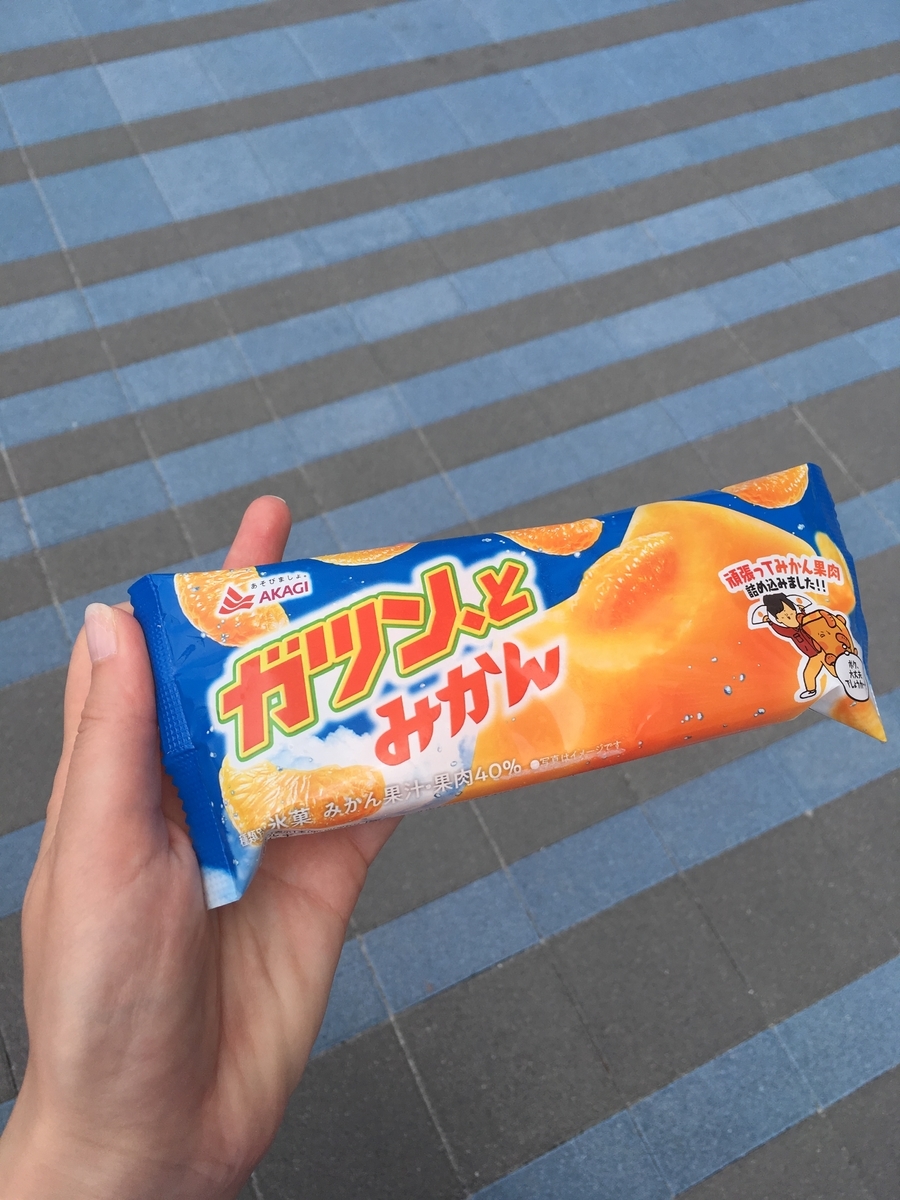 ガツン、とみかん