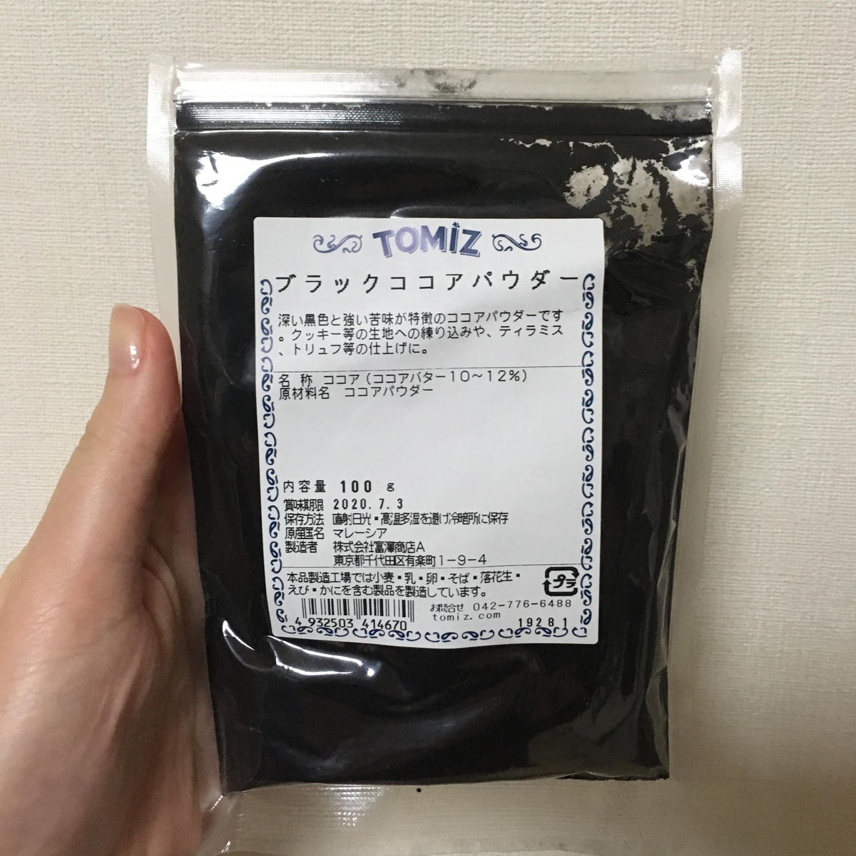 ブラックココアパウダー