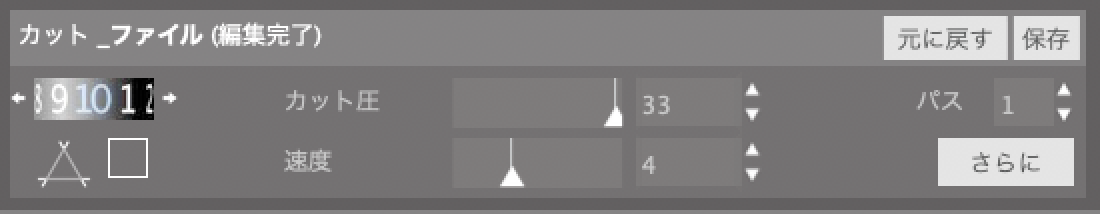 カメオ クリアファイルをカットする設定