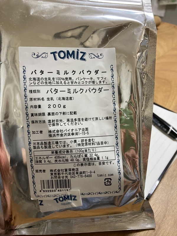 バターミルクパウダー 富澤商店