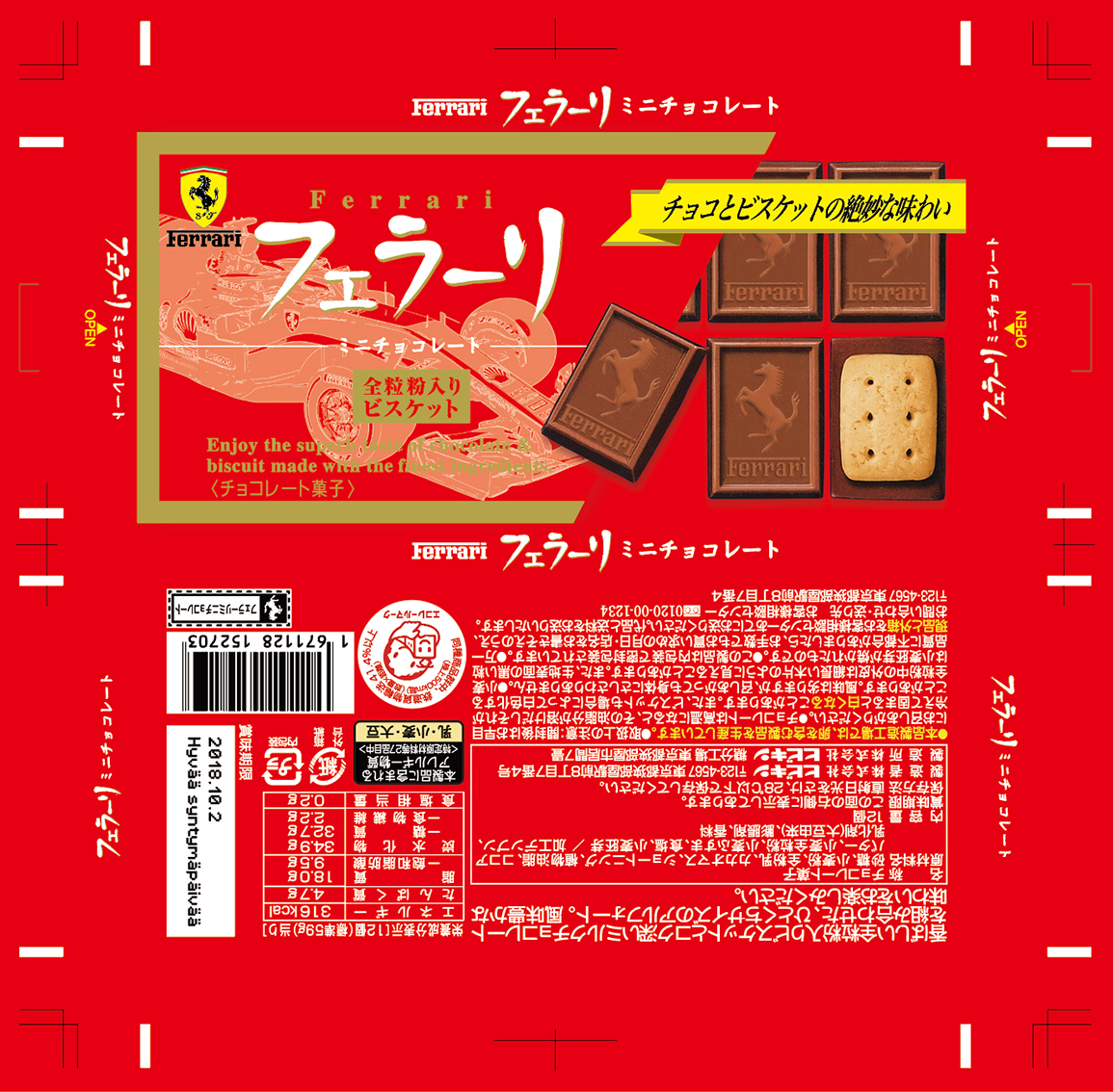 アルフォートの箱をフェラーリに